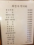 최진사 치킨