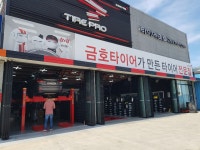 타이어프로 고령점