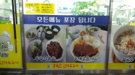 난타쭈꾸미