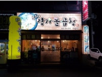 명가돌곱창