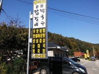 동막골식당