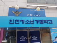 도원치안센터