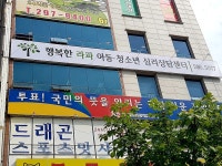라파금호행복컴 | 행복한라파아동청소년심리상담