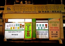 래미안삼거리공인중개사사무소