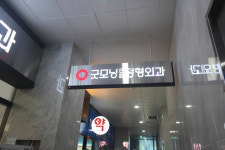 굿모닝연합정형외과의원