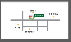 우림칼국수 송절점