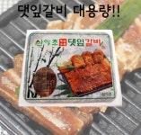 산야초 댓잎갈비