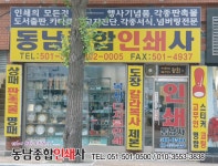 동남종합인쇄사
