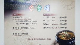 송골새