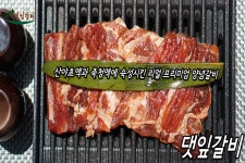 산야초 댓잎갈비