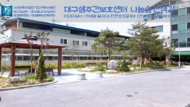 대구샘재가노인복지센터