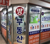 소망공인중개사사무소