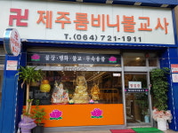 제주불교사룸비니