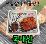 산야초 댓잎갈비