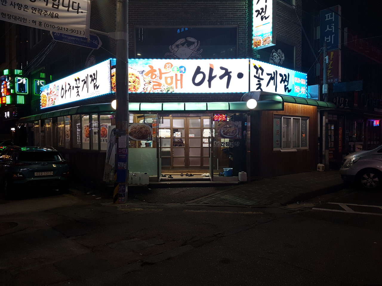 김용례할매아구꽃게찜 이미지
