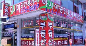 아시아공인중개사