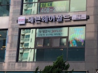 세븐헤어월드 2호점