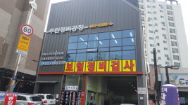 주안자동차공업사
