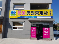 김해대동행운부동산공인중개사사무소