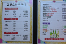 합천호한우숯불구이펜션