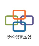 산리협동조합