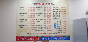 산곡민물매운탕.어탕칼국수