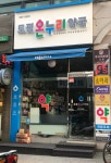 토평온누리약국