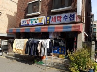 미미세탁나라
