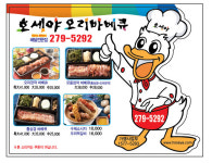 호세야오리바베큐 북항점