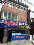 목동래미안공인중개사사무소