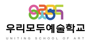 우리모두예술학교