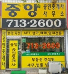 중앙공인중개사사무소