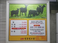 염촌염소탕