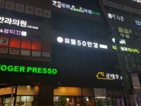 으뜸50안경 이천점