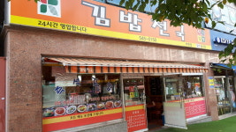 김밥천국 박촌점