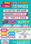 크린업24 천안부영점