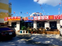 백년민물장어