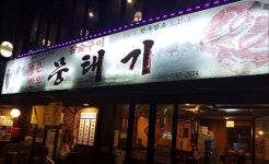 뭉태기