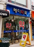 메디약국