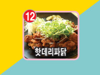 치코파닭 금곡점