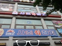 사조회참치 역곡점