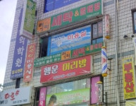 럭키세탁빨래방