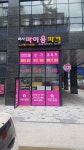 미사마이움파크공인중개사사무소