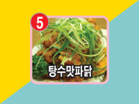 치코파닭 금곡점