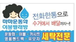 마마운동화이불빨래방 연남점