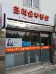 크라운공인중개사사무소