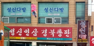 성심다방