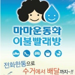 마마운동화이불빨래방 연남점
