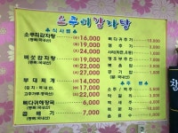 소쿠리감자탕해장국