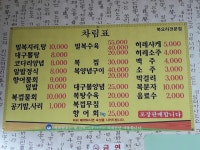 장수복집